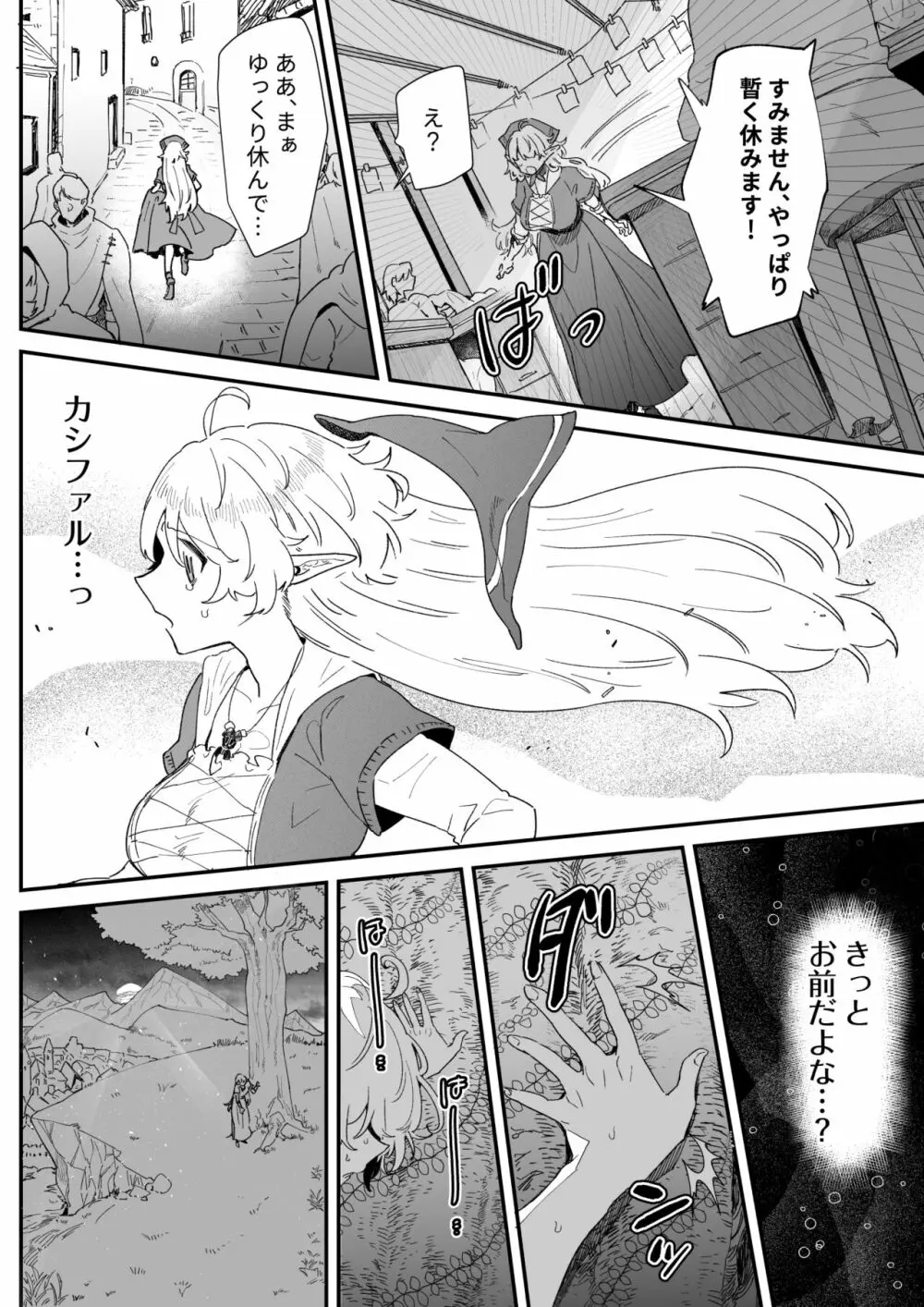 一千年の愛を信じて - page127