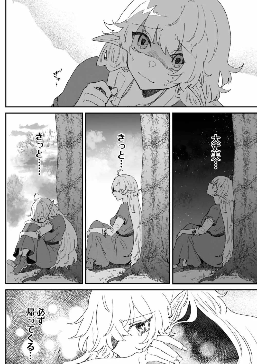 一千年の愛を信じて - page129