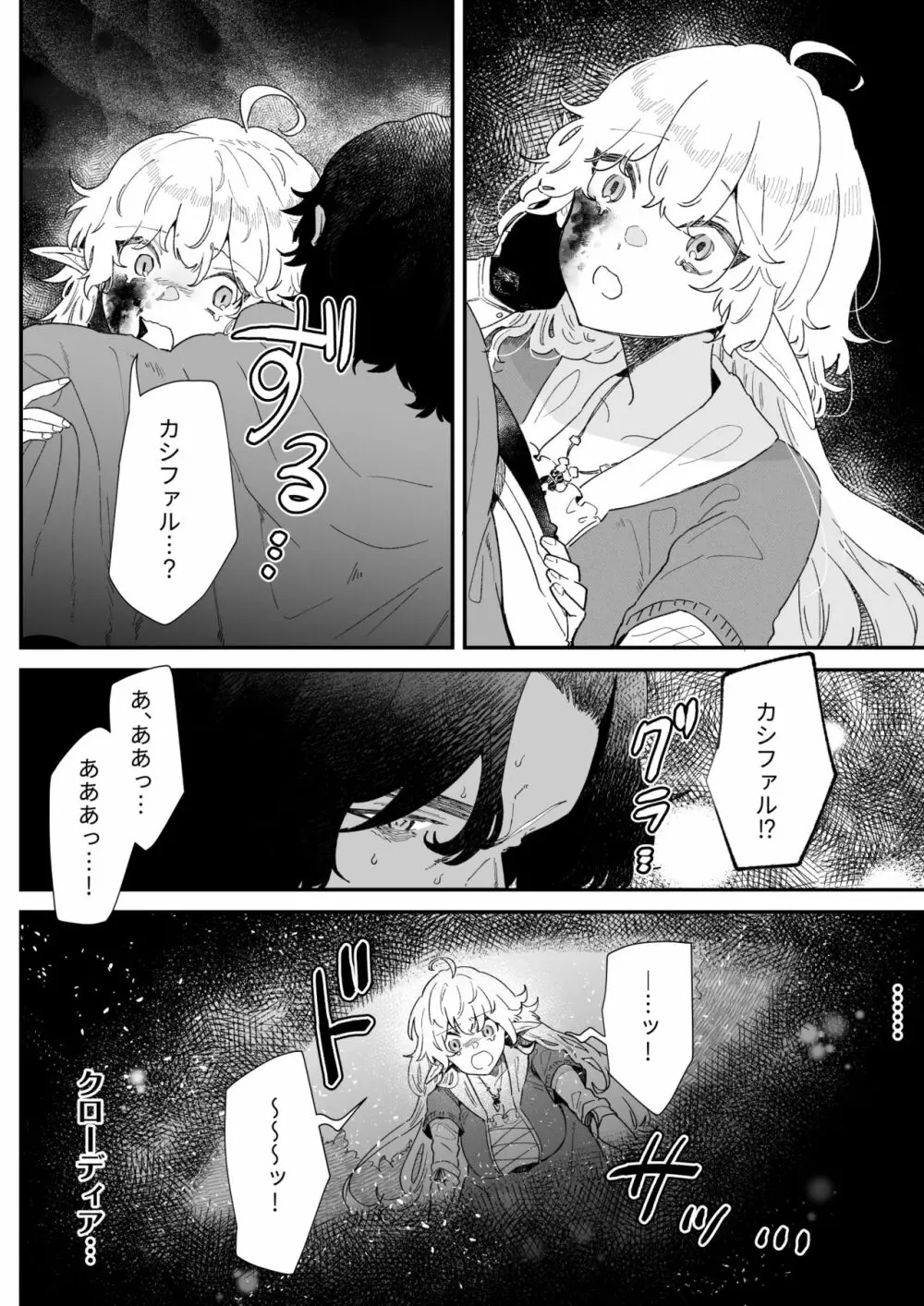 一千年の愛を信じて - page133