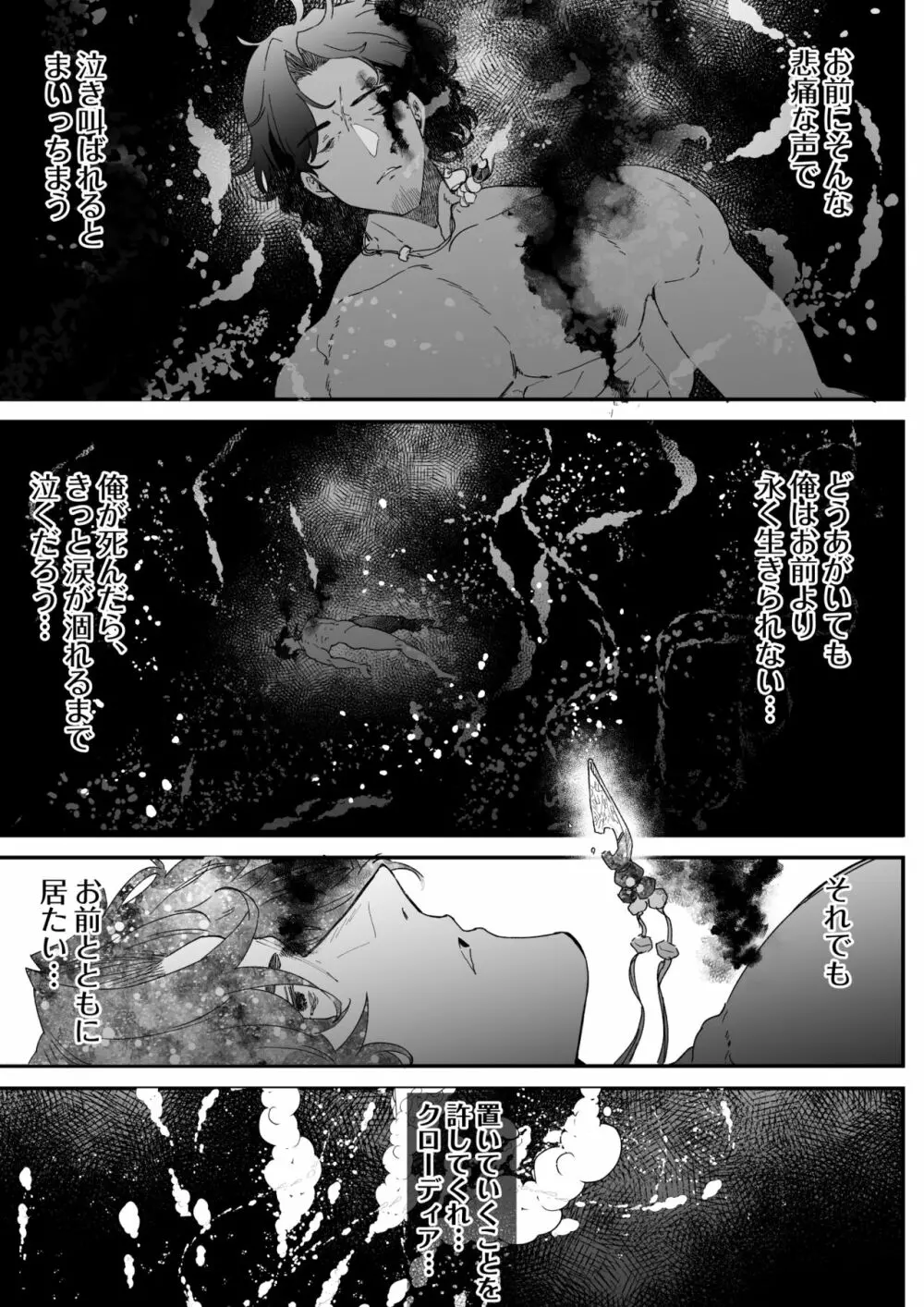 一千年の愛を信じて - page134