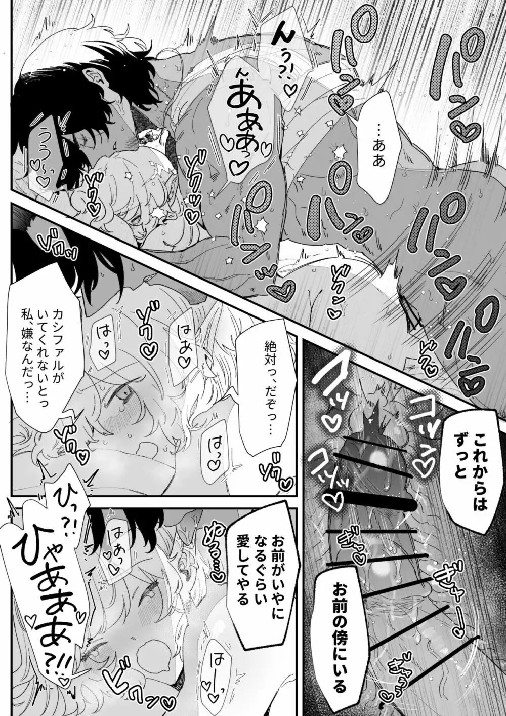 一千年の愛を信じて - page139