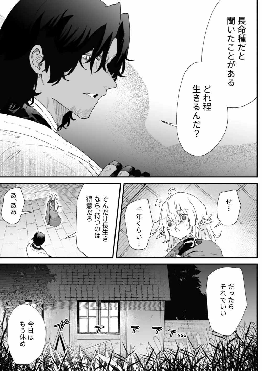 一千年の愛を信じて - page14