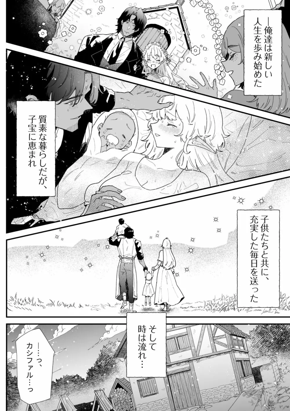 一千年の愛を信じて - page147