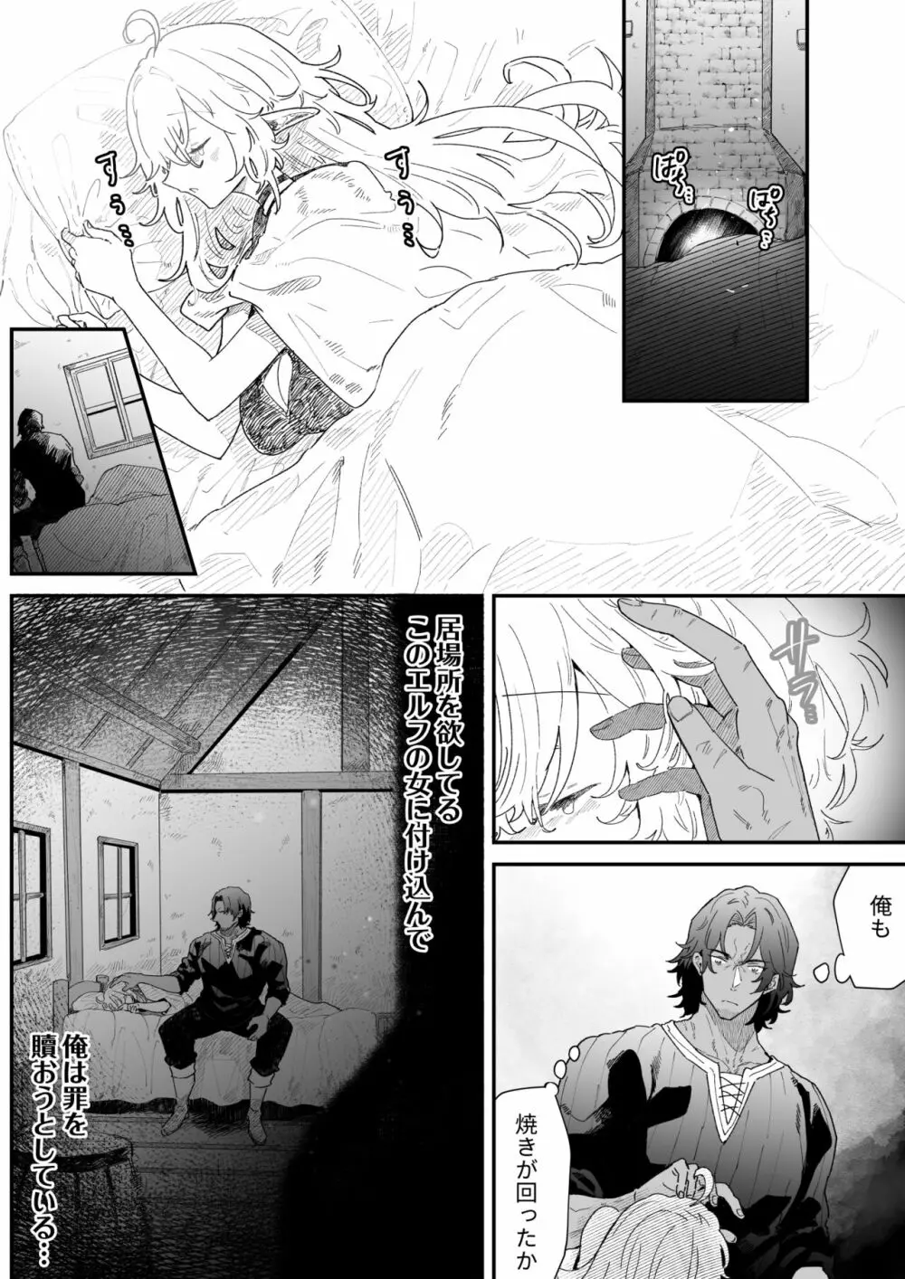 一千年の愛を信じて - page15