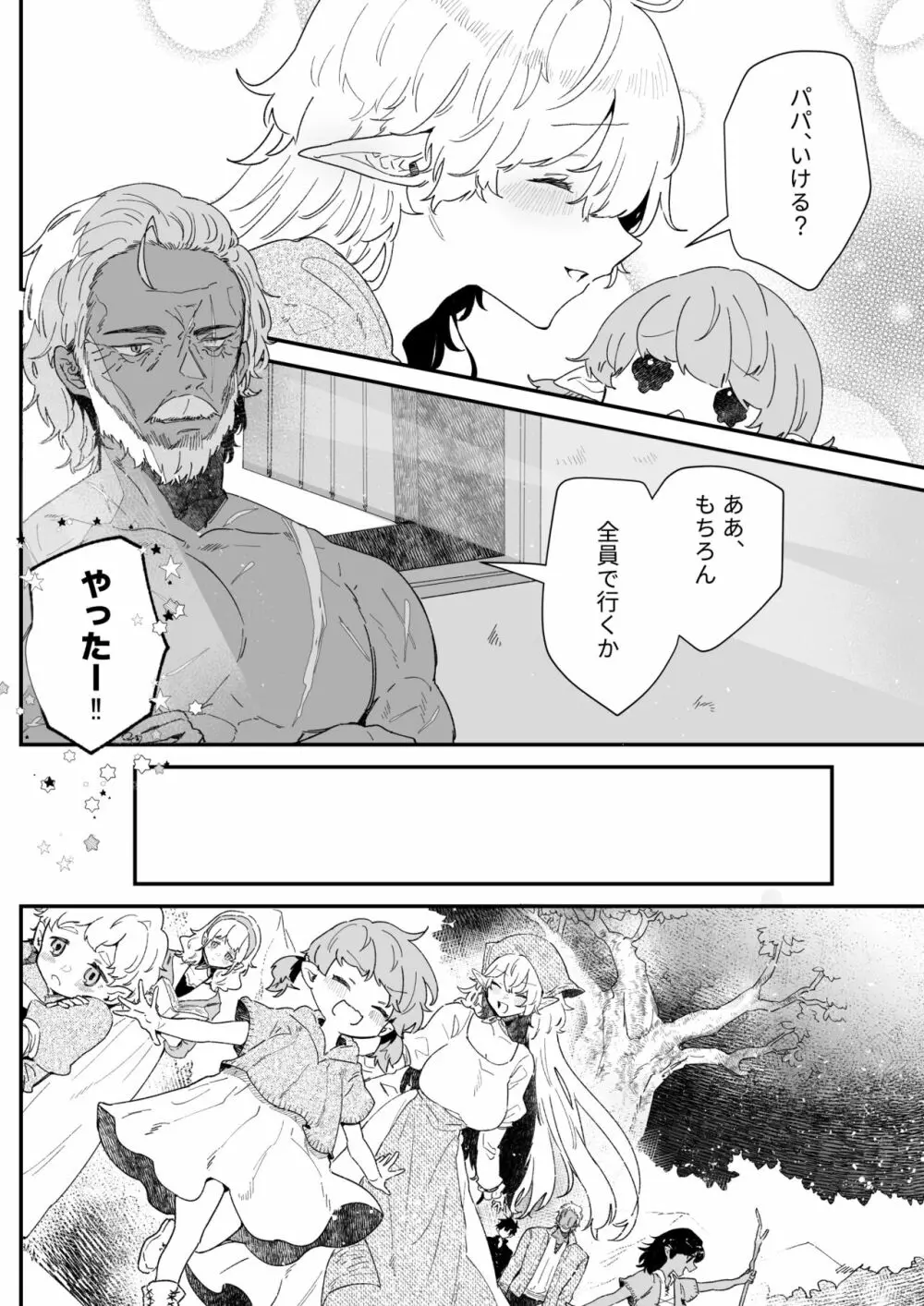 一千年の愛を信じて - page151