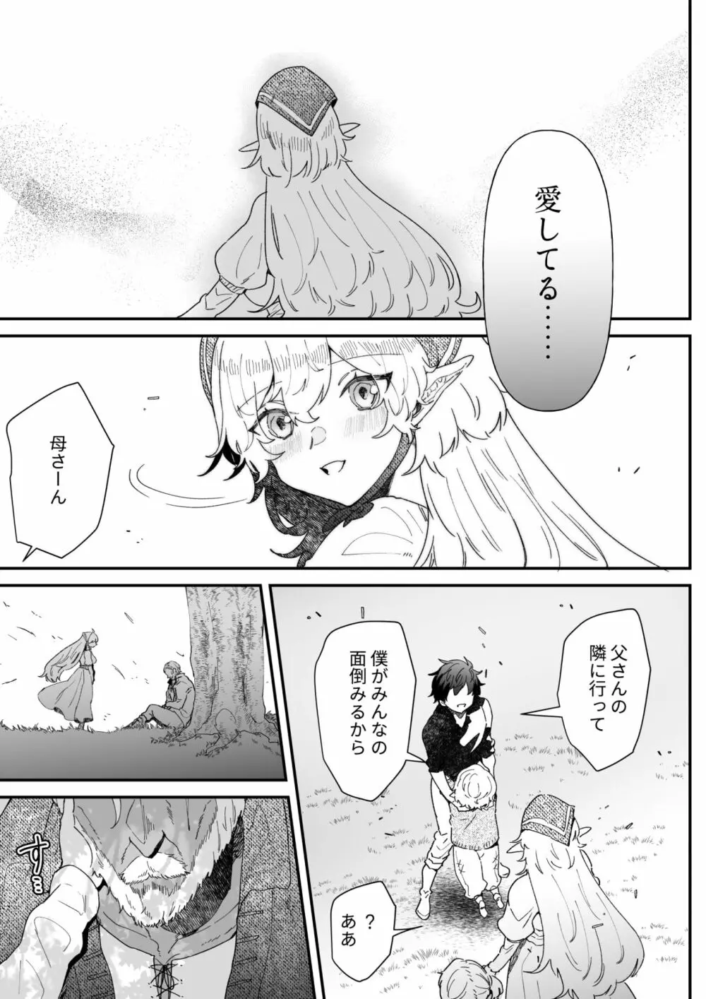 一千年の愛を信じて - page154