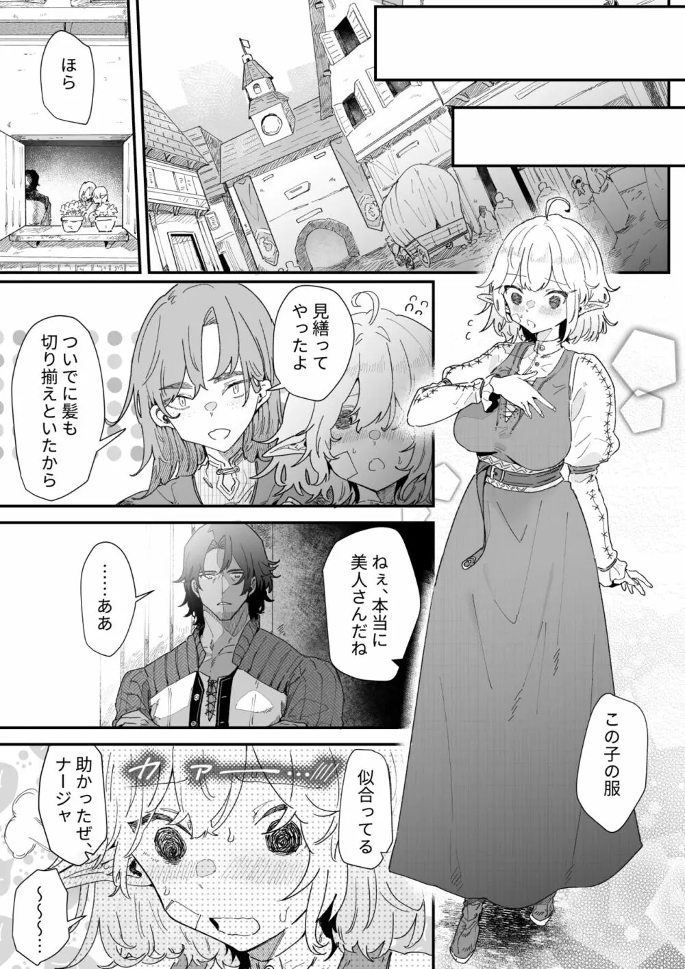 一千年の愛を信じて - page16