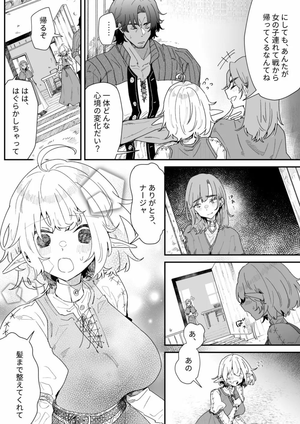 一千年の愛を信じて - page17