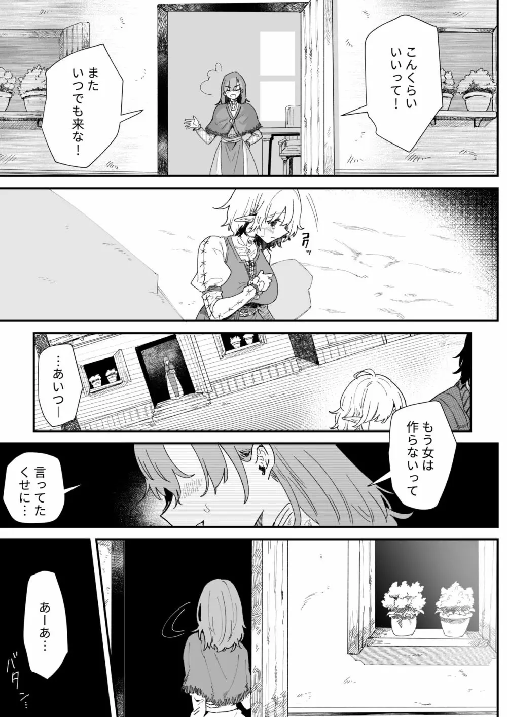 一千年の愛を信じて - page18