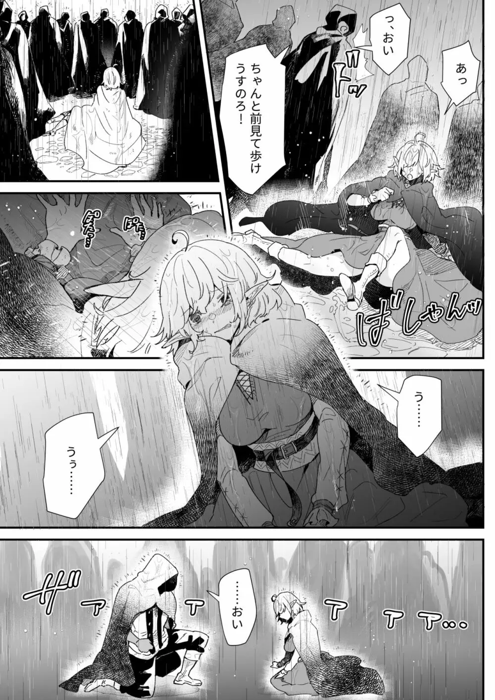 一千年の愛を信じて - page20