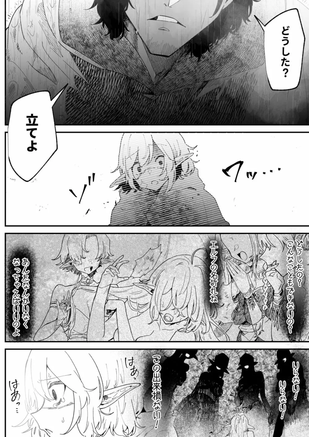 一千年の愛を信じて - page21