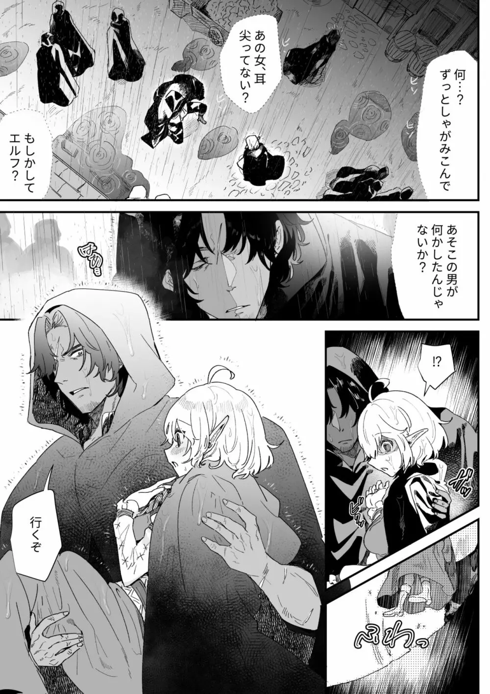 一千年の愛を信じて - page22