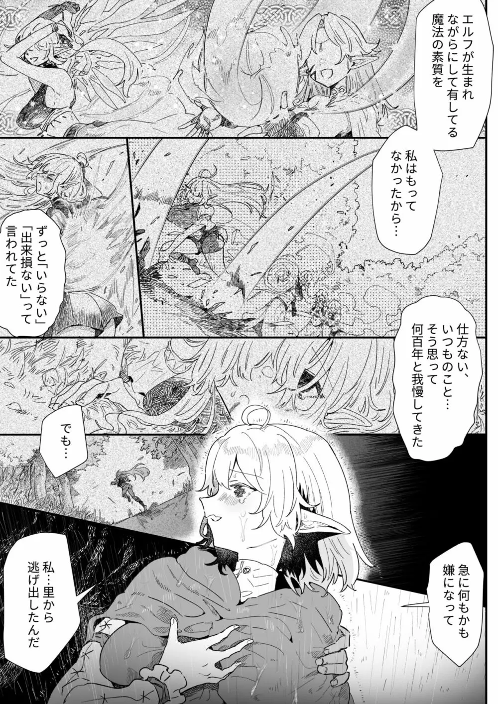 一千年の愛を信じて - page24