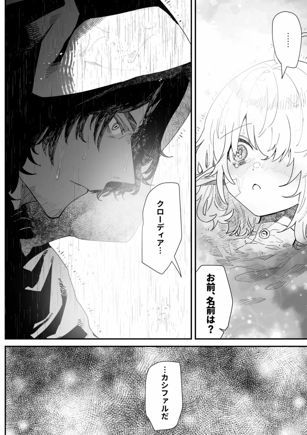 一千年の愛を信じて - page27