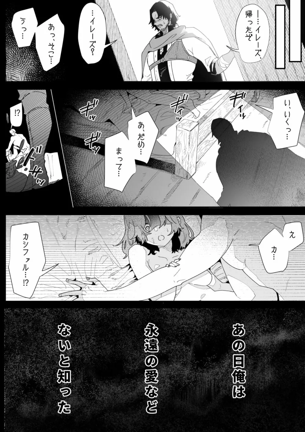 一千年の愛を信じて - page3