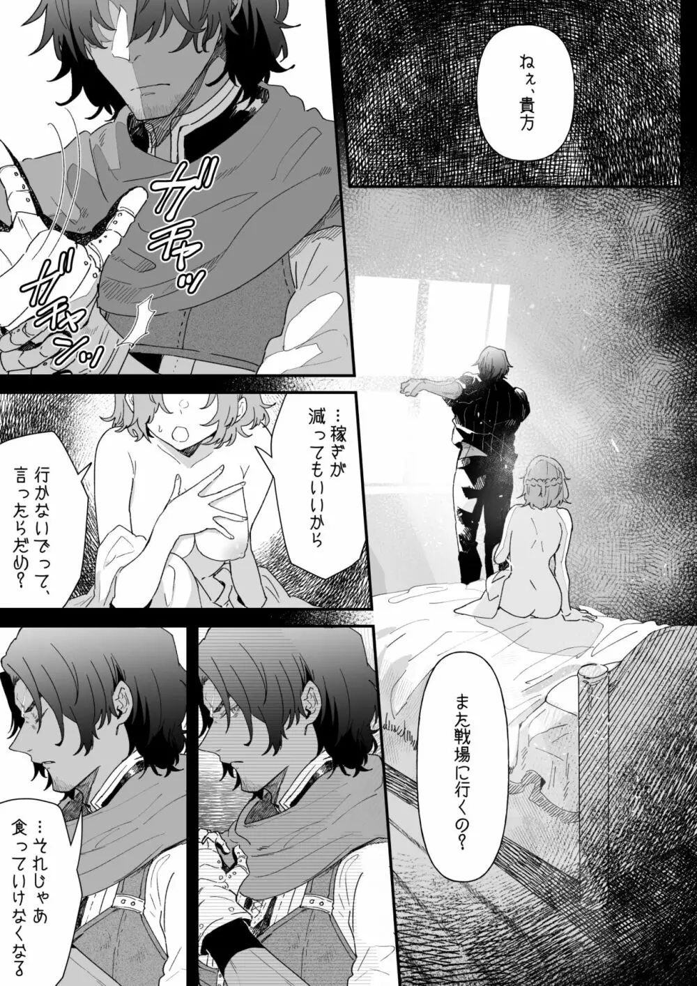 一千年の愛を信じて - page34