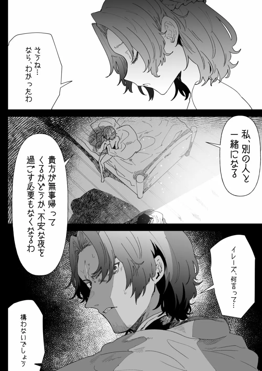 一千年の愛を信じて - page35