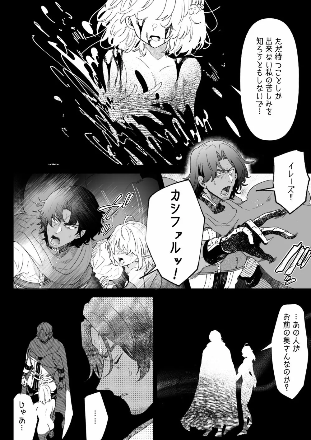 一千年の愛を信じて - page37