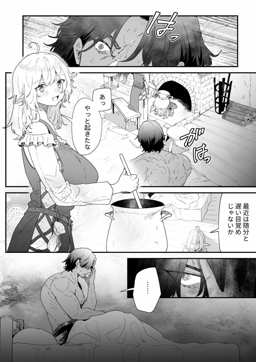 一千年の愛を信じて - page39