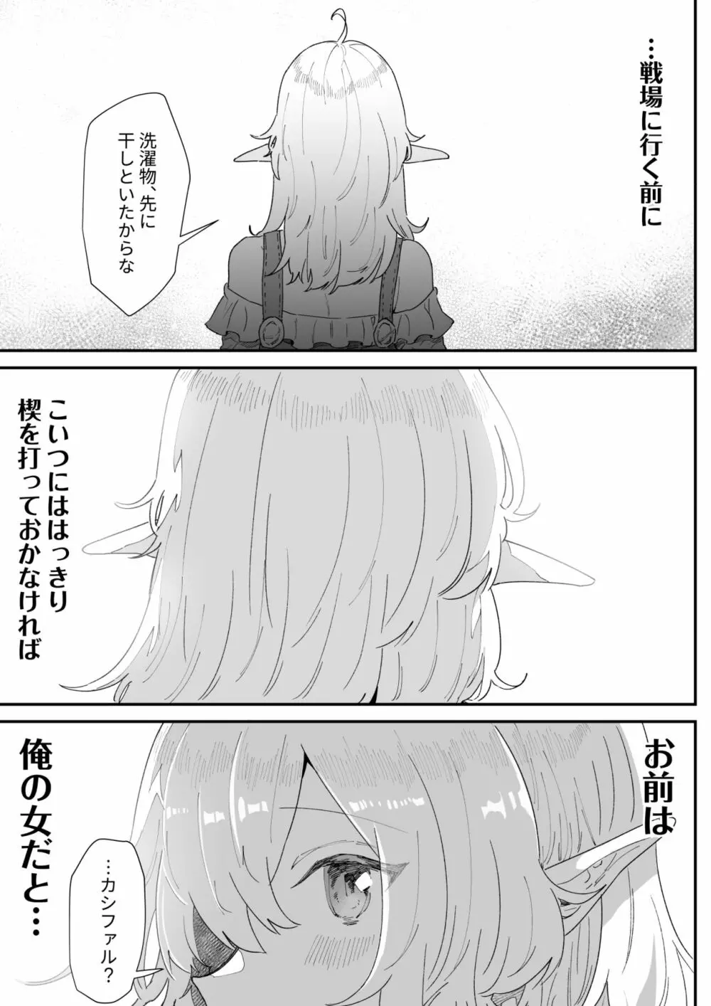 一千年の愛を信じて - page40