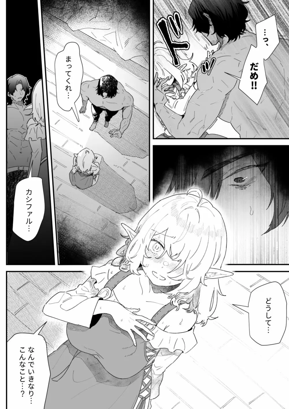 一千年の愛を信じて - page43