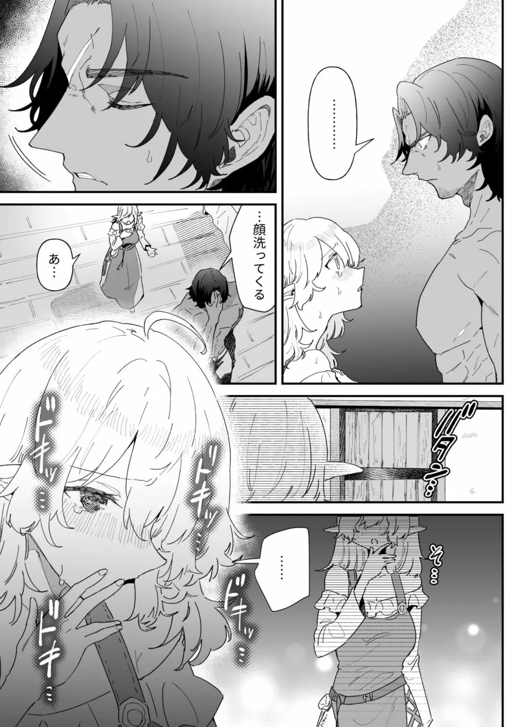 一千年の愛を信じて - page44