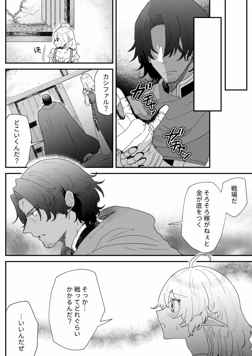 一千年の愛を信じて - page45