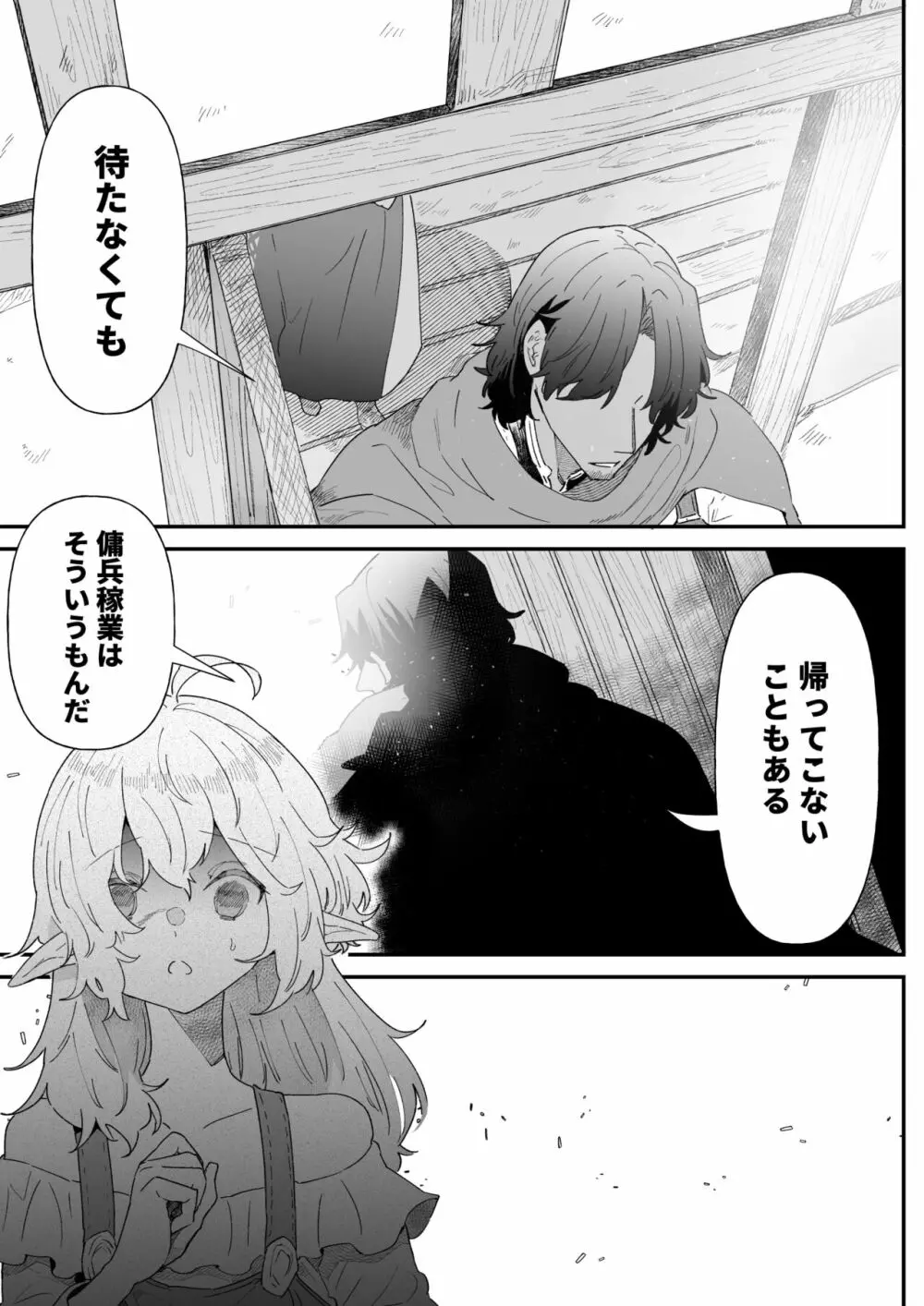 一千年の愛を信じて - page46