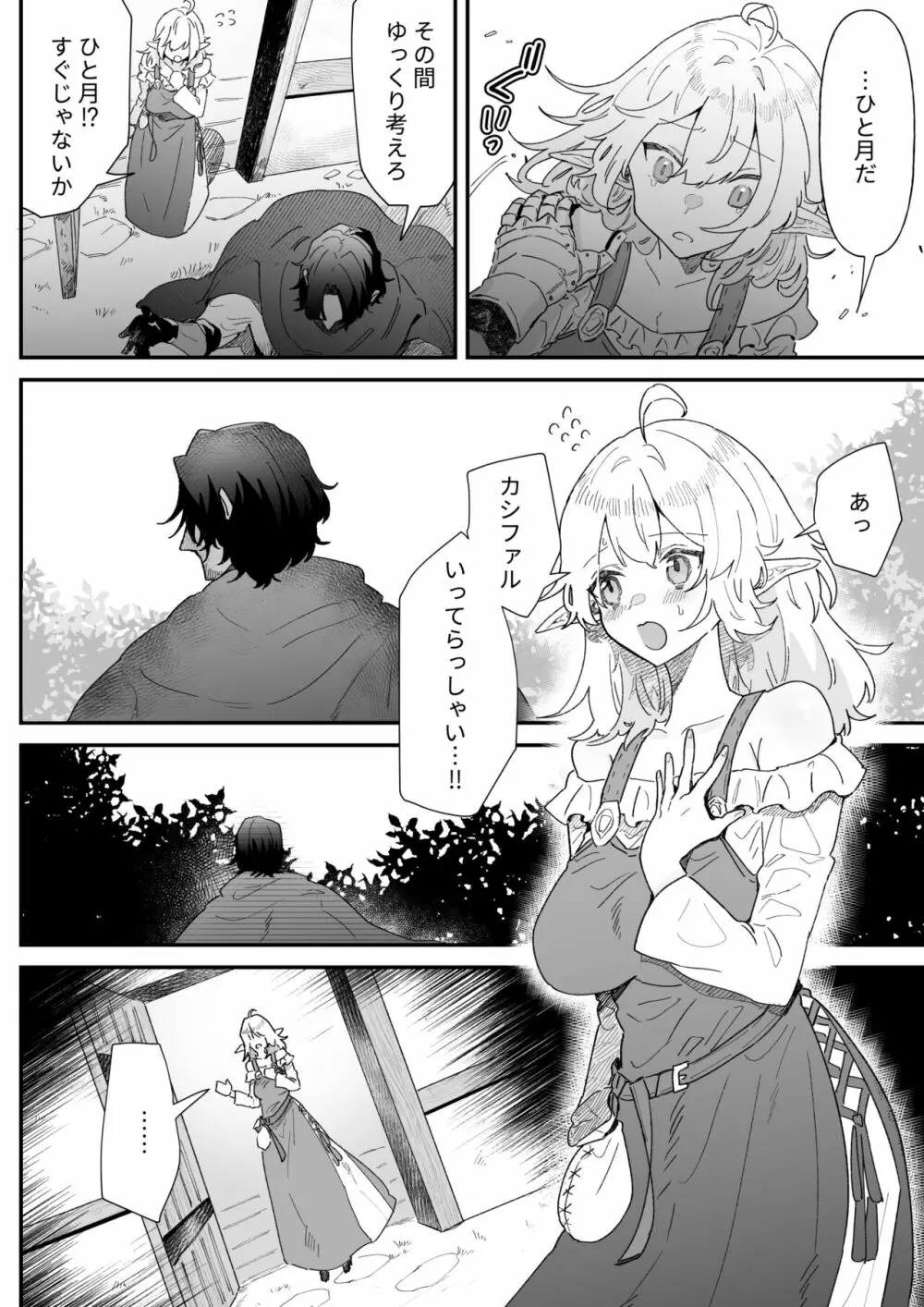 一千年の愛を信じて - page49