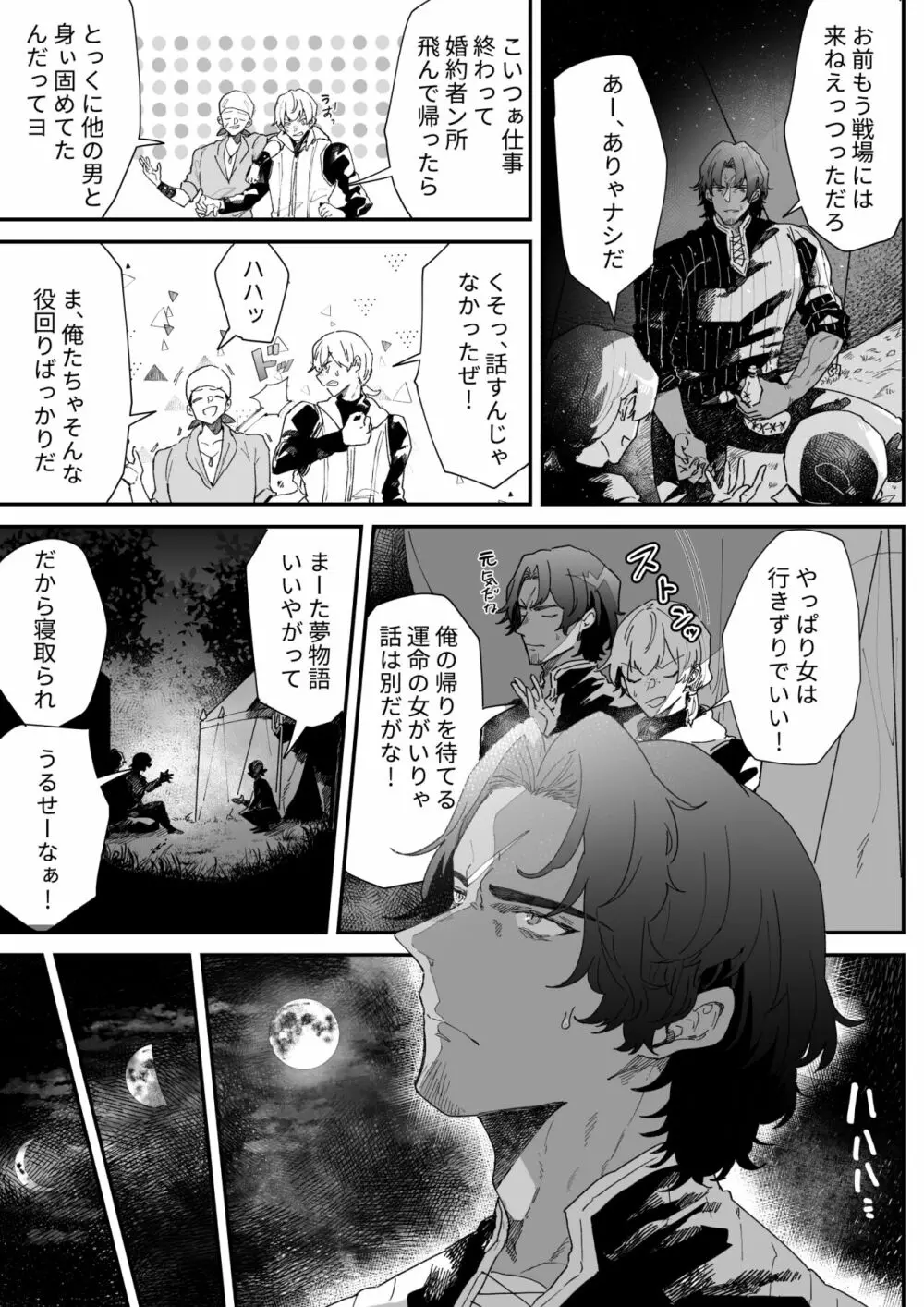 一千年の愛を信じて - page52