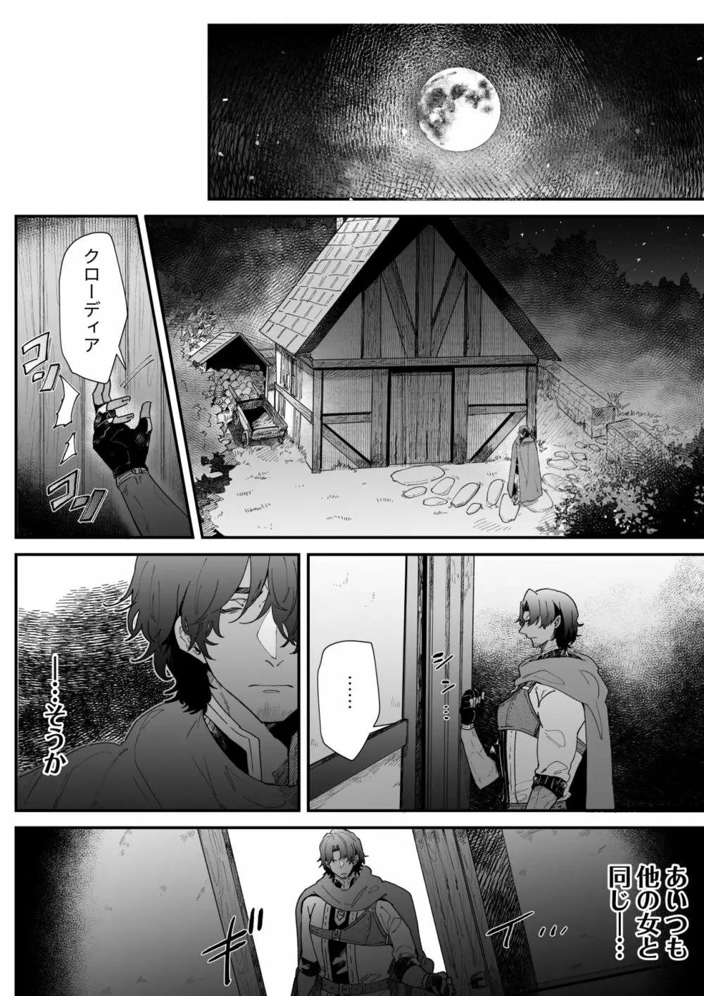 一千年の愛を信じて - page53