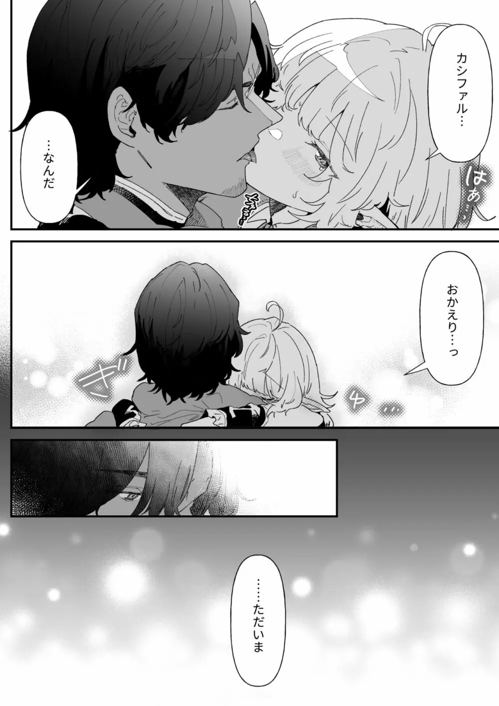 一千年の愛を信じて - page59