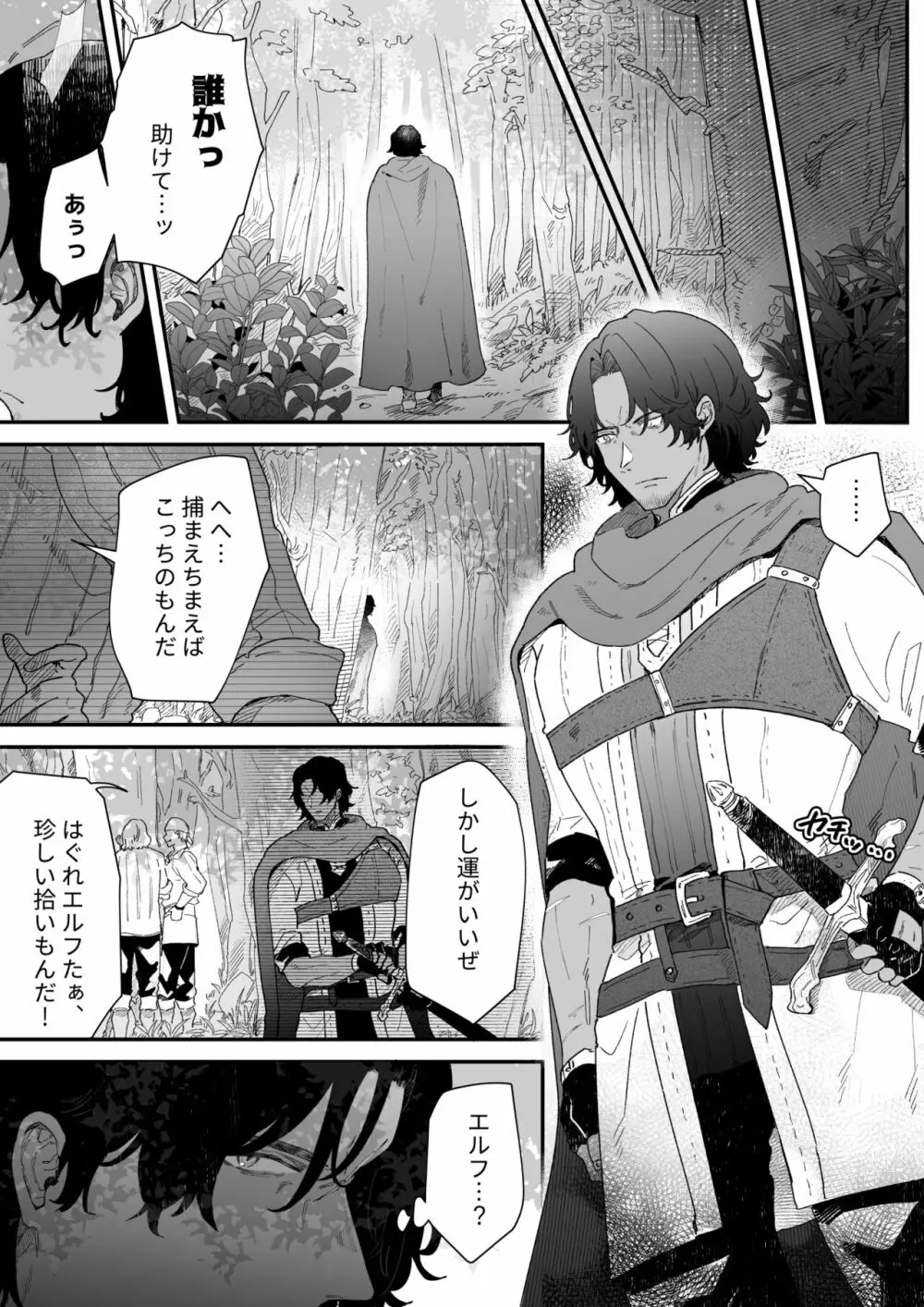 一千年の愛を信じて - page6