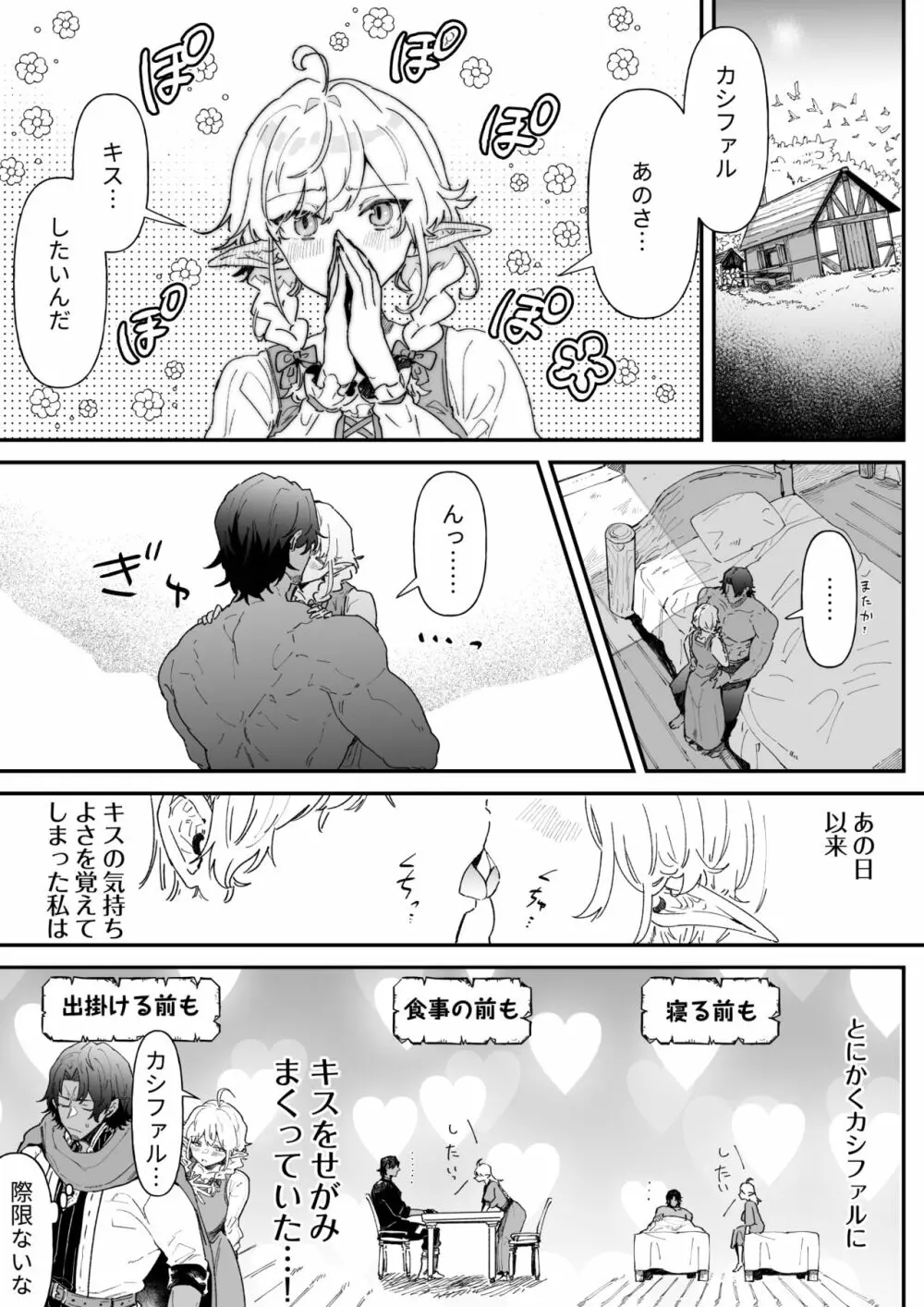 一千年の愛を信じて - page61