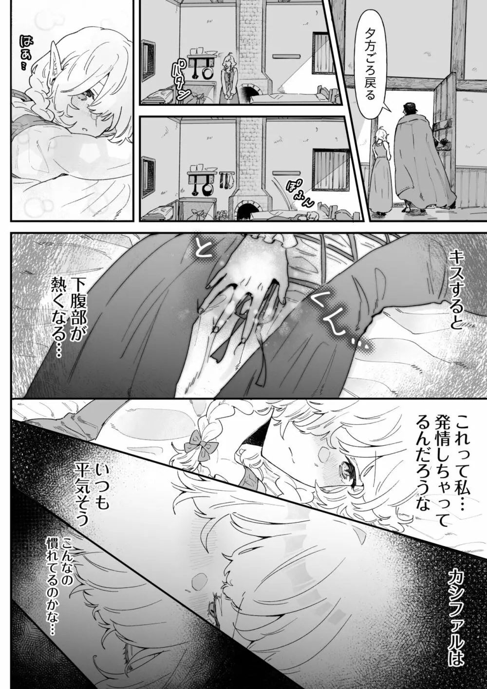 一千年の愛を信じて - page62