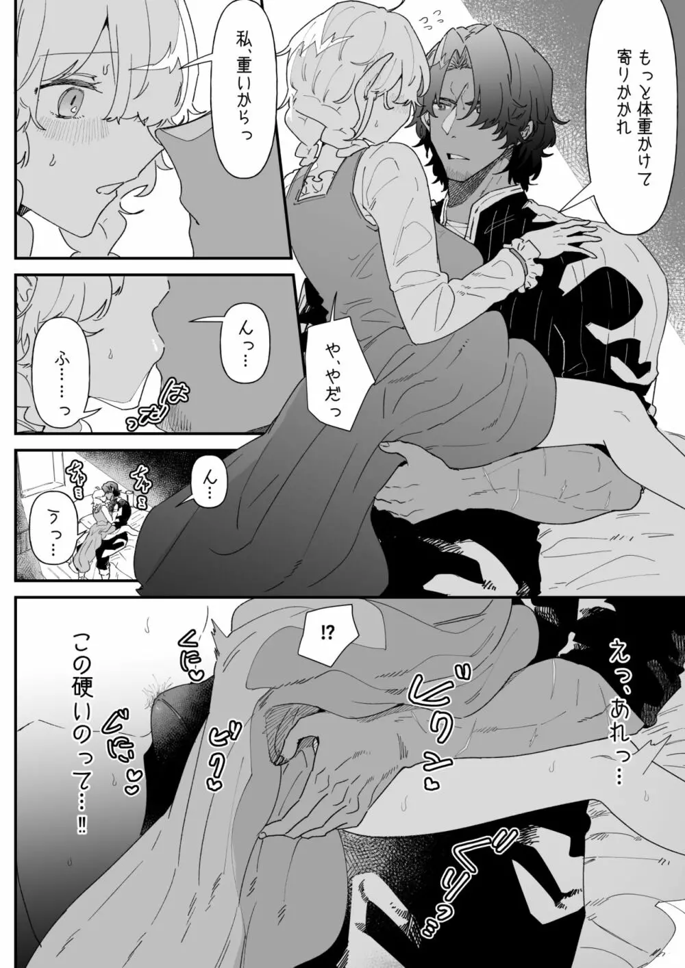 一千年の愛を信じて - page64