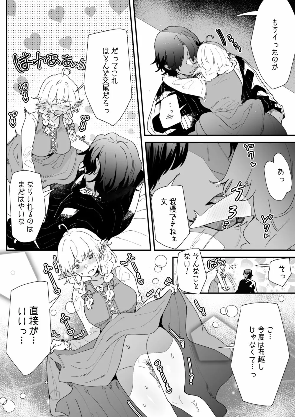 一千年の愛を信じて - page66