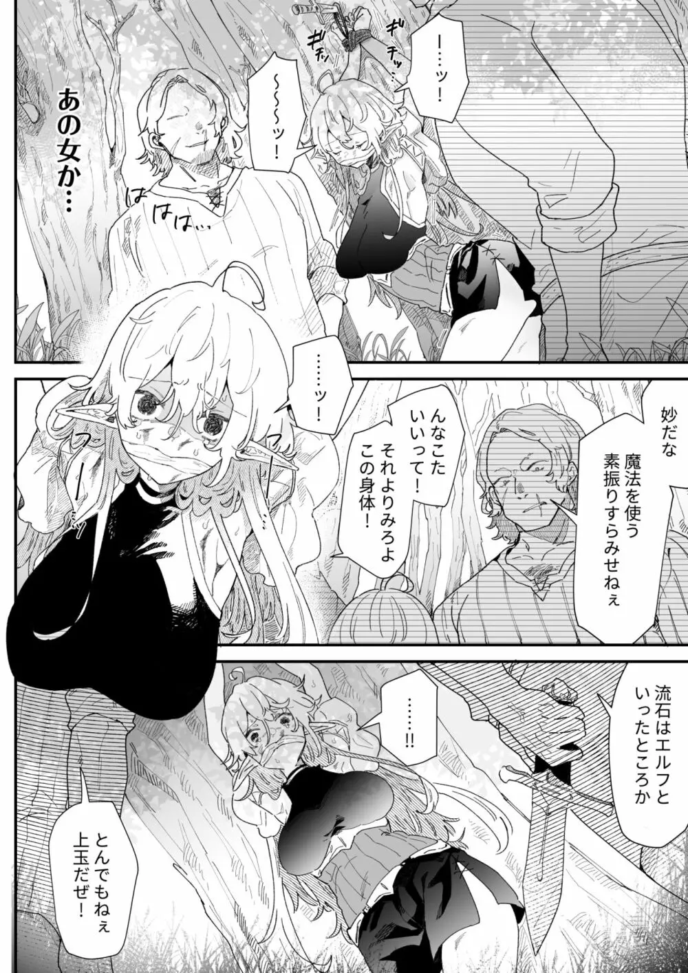 一千年の愛を信じて - page7