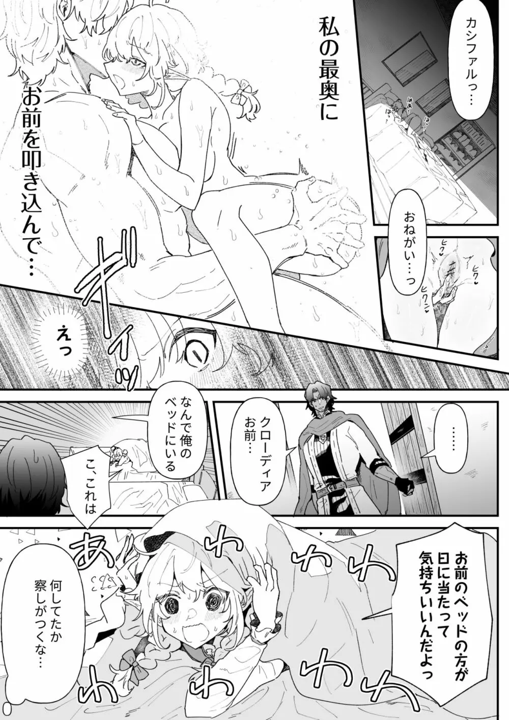 一千年の愛を信じて - page71