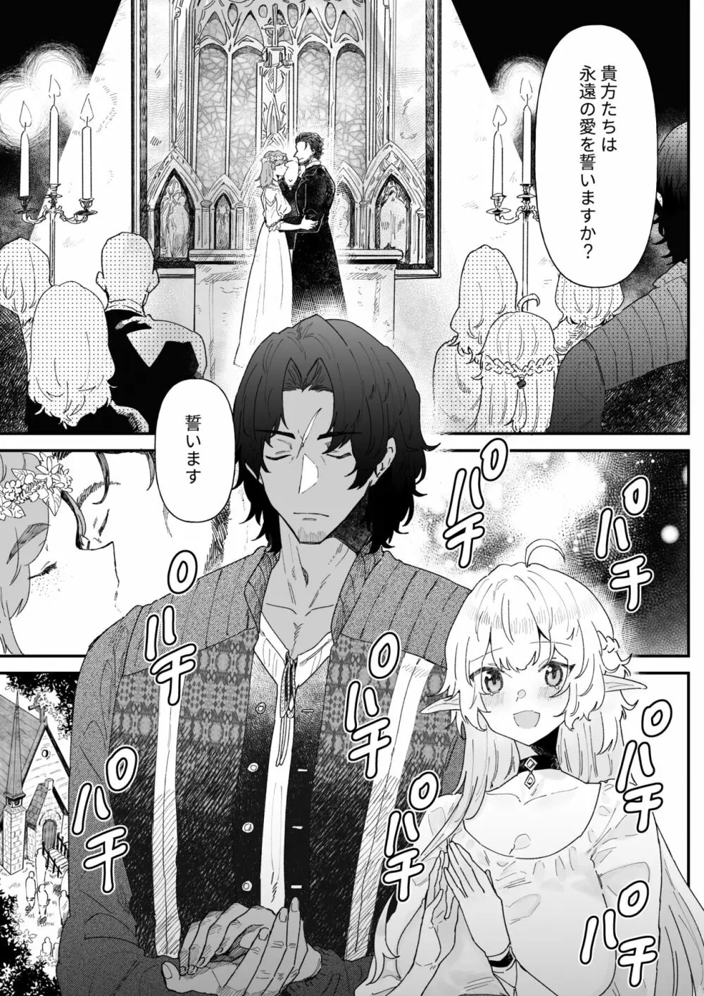 一千年の愛を信じて - page74