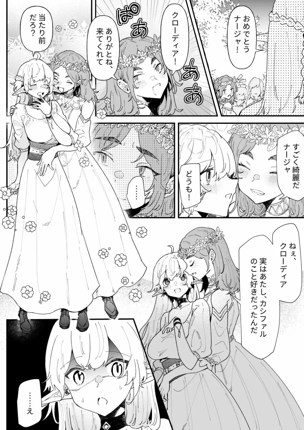 一千年の愛を信じて - page75