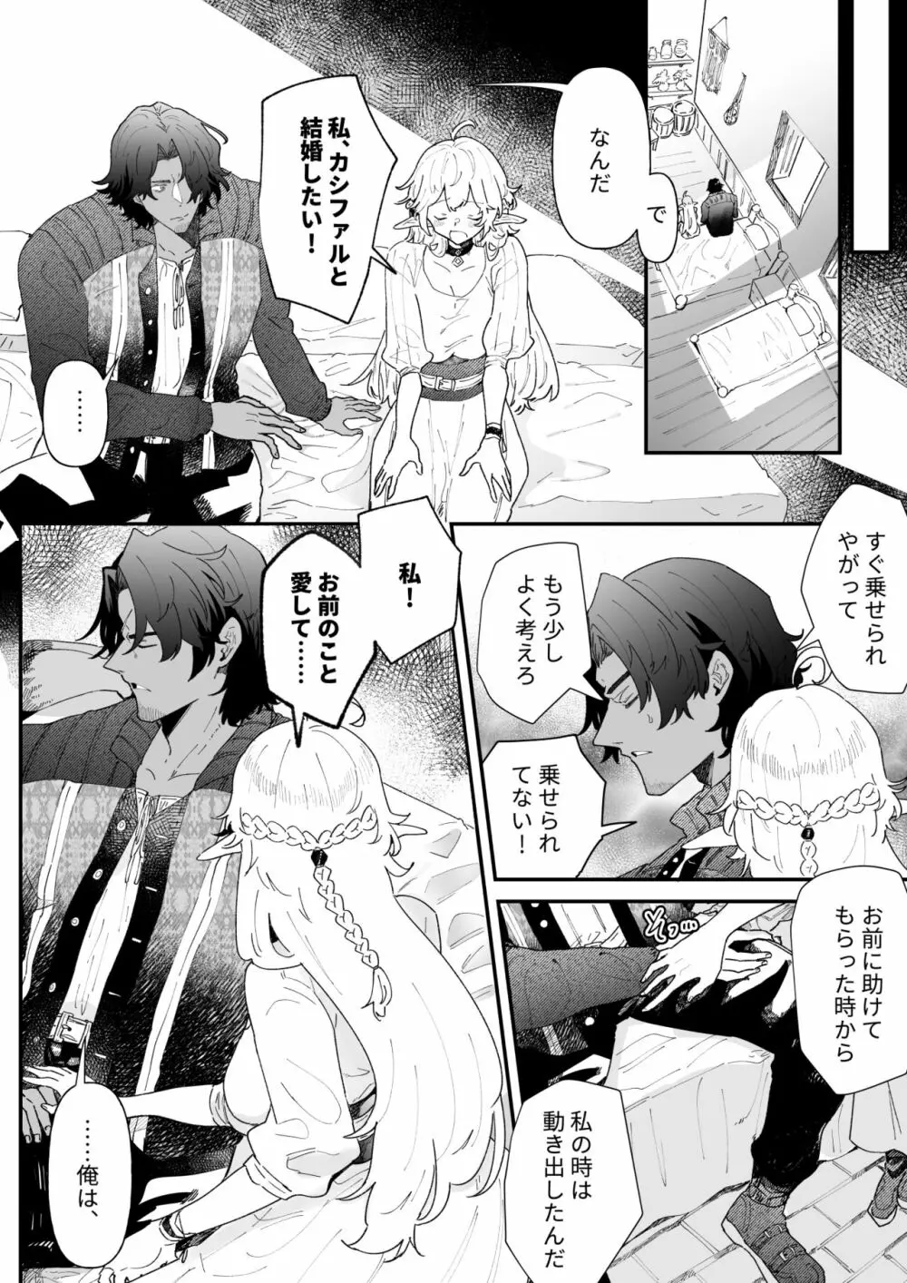 一千年の愛を信じて - page79