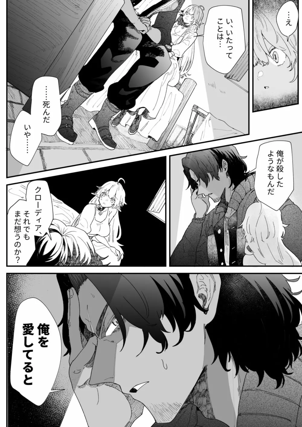 一千年の愛を信じて - page81