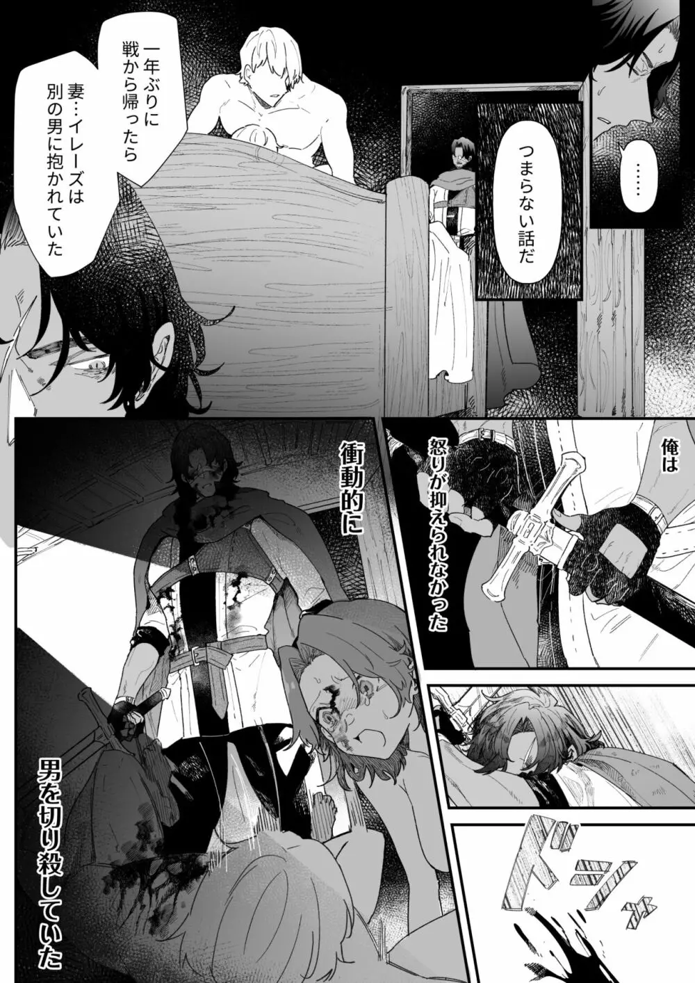 一千年の愛を信じて - page83