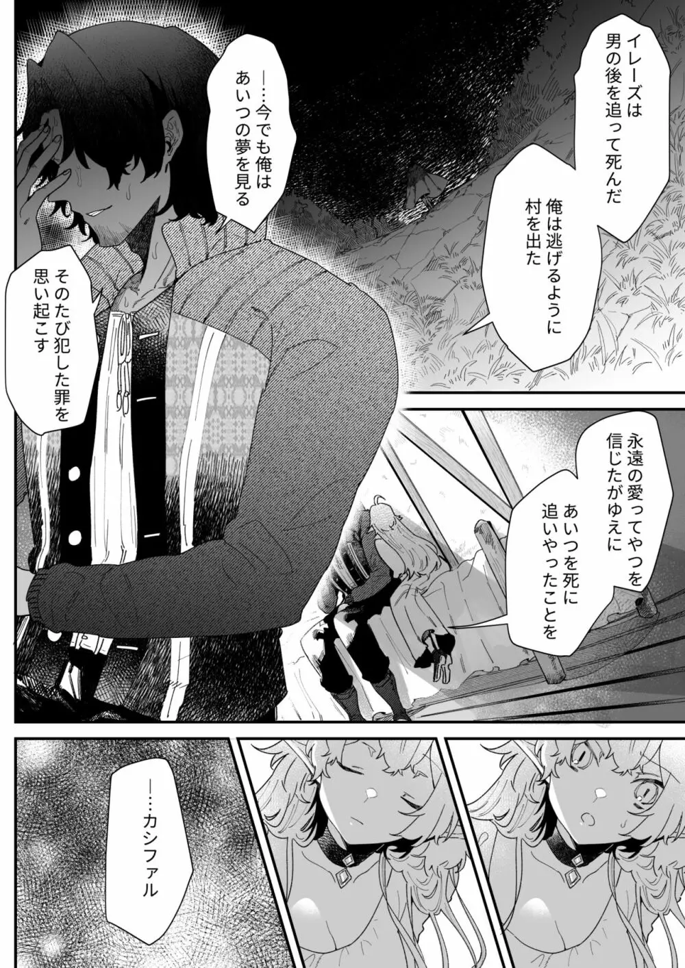 一千年の愛を信じて - page85