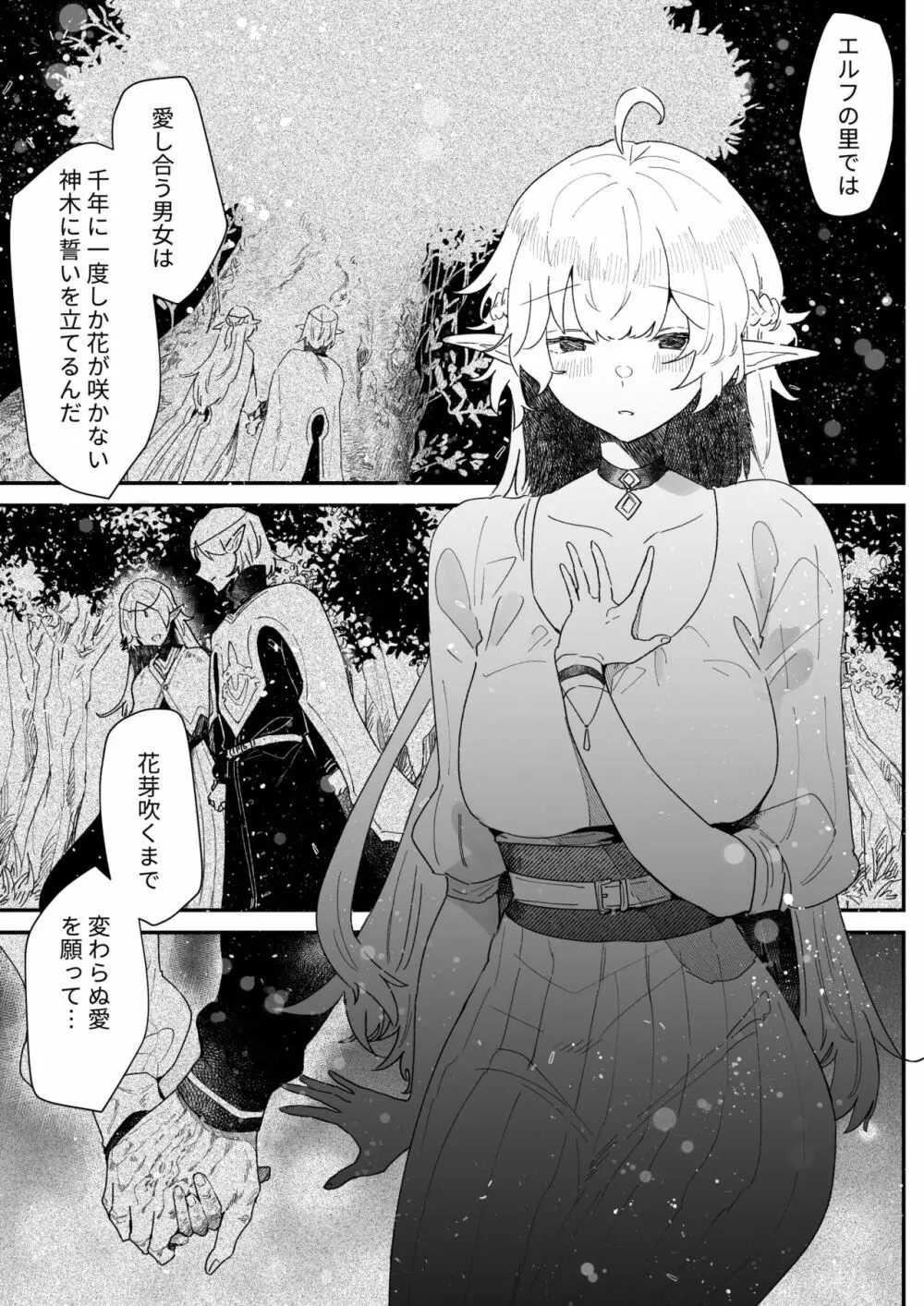 一千年の愛を信じて - page86