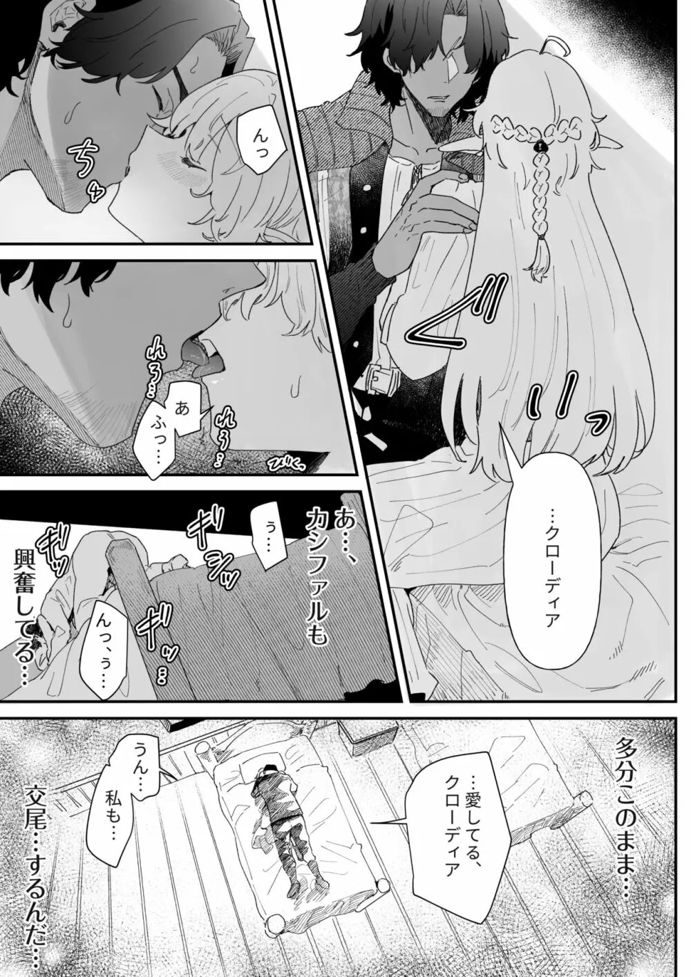 一千年の愛を信じて - page88