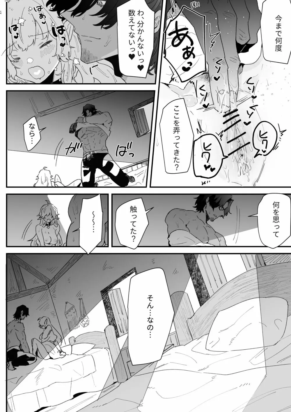 一千年の愛を信じて - page91