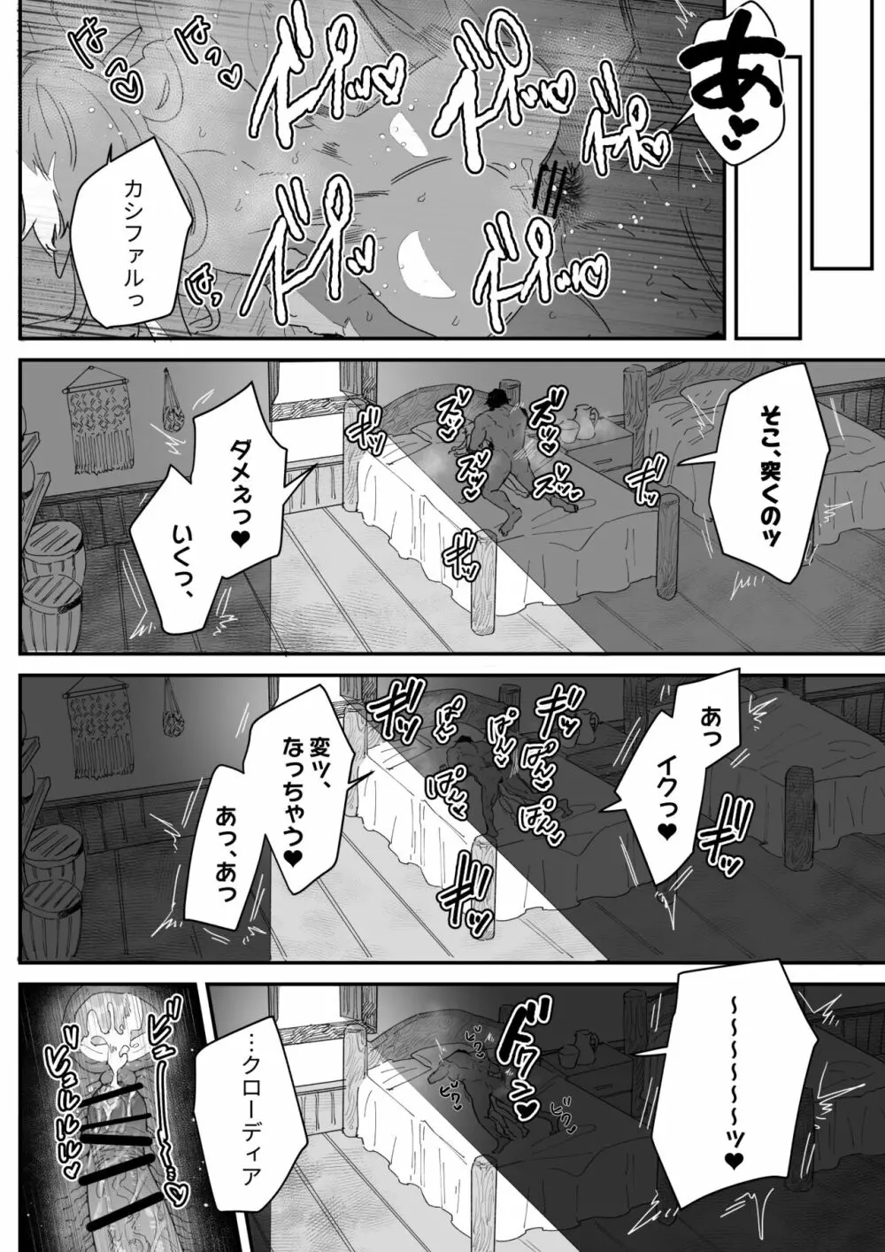 一千年の愛を信じて - page99