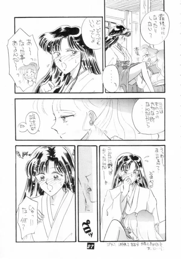 介錯 V - page26